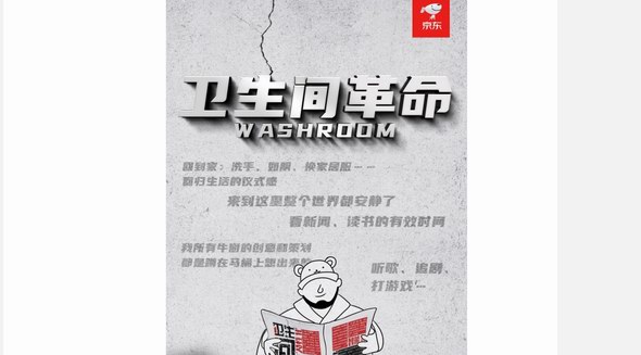 關注成年人獨處的新容器 京東發起“衛生間革命”