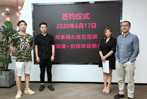 自媒體領域再刮健身風？健身女王鄭多燕“牽手”炫石互娛