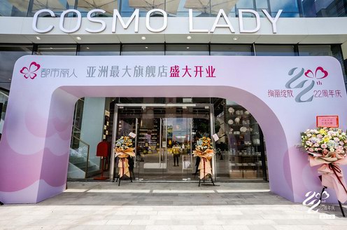 都市麗人（HK.02298）降維進擊線下市場 七代店重購門店人、貨、場