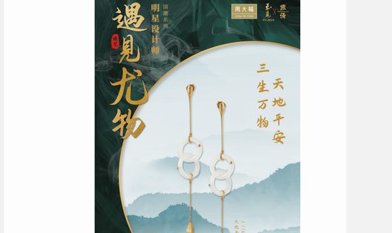 遇見?尤物：周大福高級(jí)時(shí)尚珠寶系列， 重新詮釋和田玉與18K金的曼妙相遇