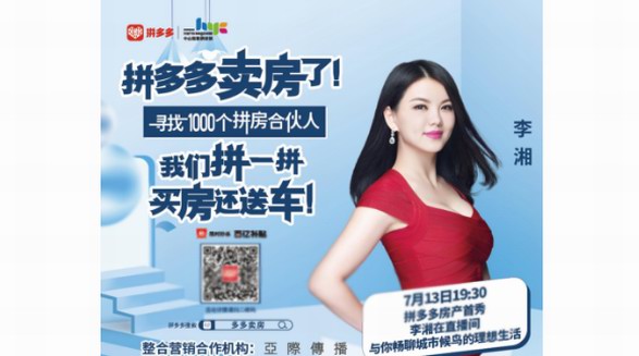 拼多多買房還送車？！聯手深圳海雅集團補貼數億，這次真的拼了！