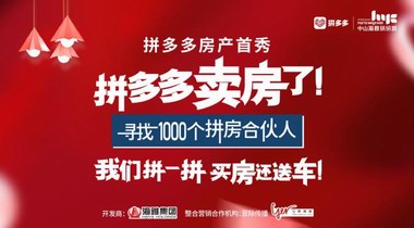 拼多多&海雅“千人開拼夜”來襲！人生巔峰的“花路”即將啟程！