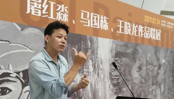 花開海上——屠紅淼、馬國棟、王曉龍作品聯展在滬舉行