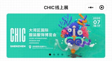 聚力重啟 合和共生 CHIC大灣區展破浪而來