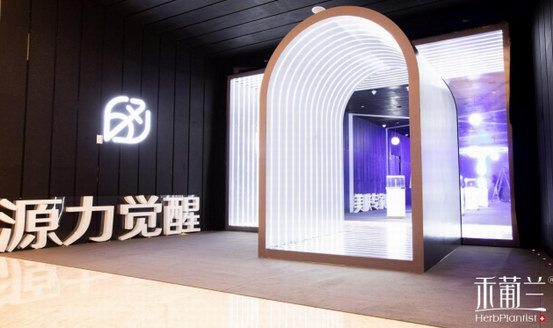 源力覺醒！禾葡蘭品牌升級暨煥顏緊致系列產品升級發布會隆重召開