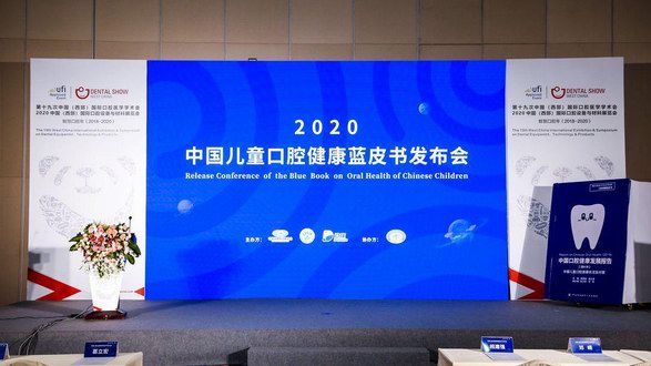 《中國口腔健康發展報告（2019）》藍皮書發布會在成都順利召開