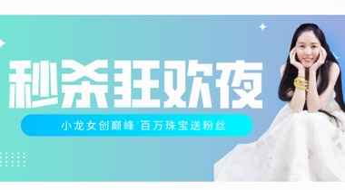 皇冠下的小龍女，2020年直播創巔峰