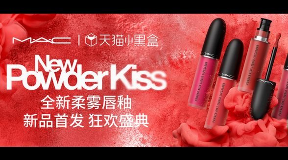 M·A·C魅可 攜手天貓小黑盒再發新品 打造今夏潮流新風尚