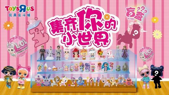 玩具反斗城推出盲盒、STREAM玩具，解鎖暑期親子新玩法