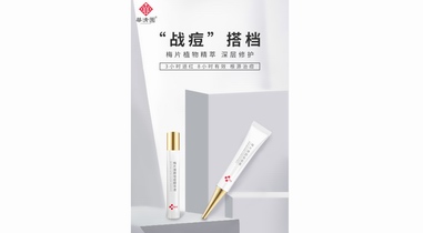 華清園祛痘套裝：祛痘新體驗，植物修護不反復