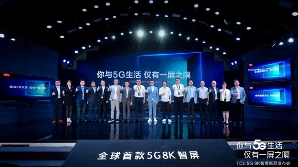 有屏！任性！2020 TCL 5G 8K智屏新品發布會來襲