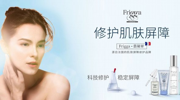 如何應對空氣中隱藏的肌膚“殺手”？翡凝翠Frigga為你支招