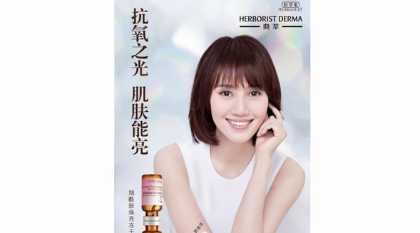 美白精華里又出“新網(wǎng)紅”，典萃33瓶，更適合中國(guó)女性