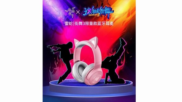 無限玩樂 雷蛇聯(lián)合《這！就是街舞3》推出限量款粉晶藍(lán)牙耳麥
