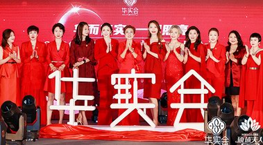 第24屆環球夫人大賽京津冀聯動賽區在京啟動 華實會同期成立