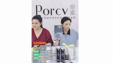 Porcv珀瓷品牌直播間火熱開播，明星好友推薦抗糖護膚好物 