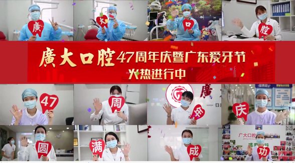 廣州牙科醫(yī)院排名-廣州看牙特惠來襲！種牙、矯牙、治牙都有院慶特惠價
