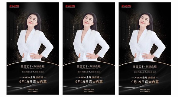 ASKO全球旗艦店攜手蘇芒女士，將在青島海信廣場盛大啟幕