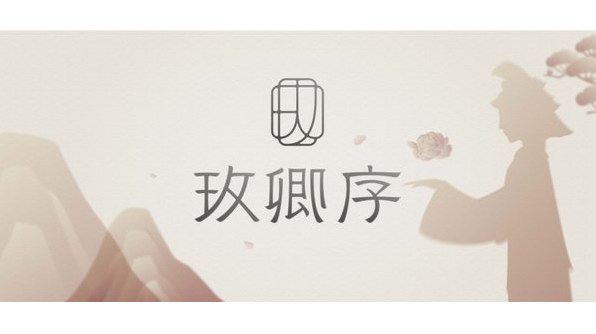 “花須連夜發”----恒益集團打造新國潮 高品質護膚品牌“玫卿序”