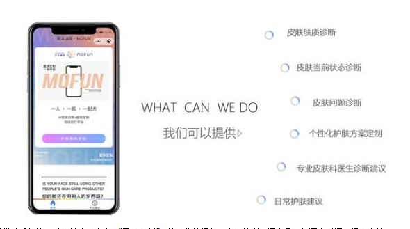 肌本演繹·MOFUN(魔方），線上+線下，雙重賦能美業門店！
