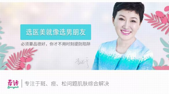 不鳴則已一鳴驚人，春語榮獲首屆阿里醫(yī)美直播節(jié)最佳榜樣獎