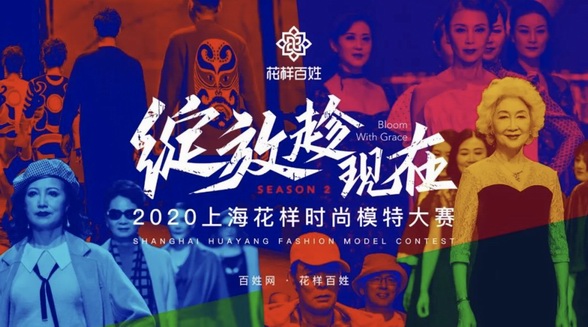 萬眾矚目 屏息以待   綻放 趁現在（第二季）再次起航