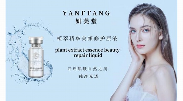 無(wú)懼歲月，“妍芙堂植萃精華美顏修護(hù)液”為青春加分