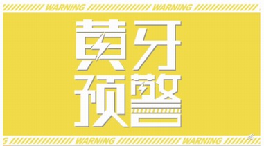 “黃牙預警”突襲上海徐家匯！竟然是華晨宇來拯救？
