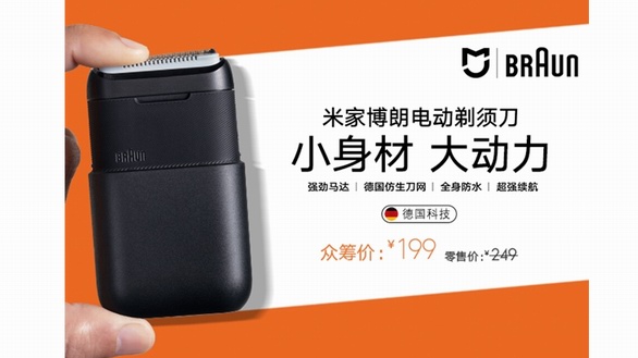 德國精工 一手掌握 米家博朗電動剃須刀眾籌價199元