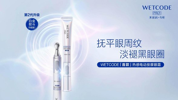 國慶假期綜合癥怎么破，水密碼白金熨斗眼霜讓你瞬間狀態回歸
