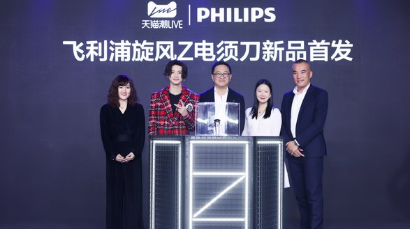 “旋風Z”凈剃實力 不怕被看穿 飛利浦攜手天貓潮LIVE 定制C2B須刀全國首發