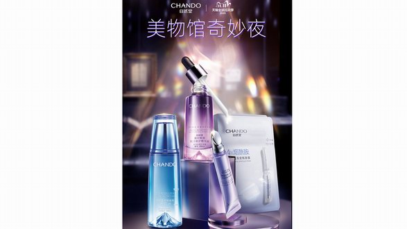 天貓雙十一點(diǎn)亮全球地標(biāo) 自然堂用創(chuàng)新?tīng)I(yíng)銷玩法突破圈層壁