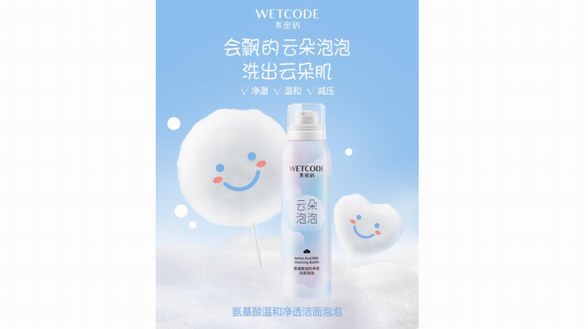 雙11必入潔面神器！想要洗出云朵肌，這款水密碼云朵潔面一定要入！