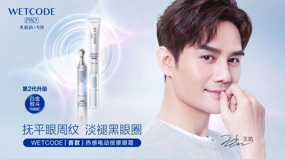 水密碼攜手演員王凱送福利啦！快來(lái)GET男神同款滿(mǎn)分肌膚狀態(tài)！