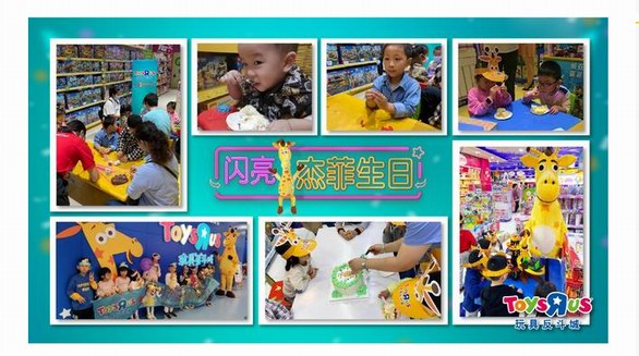 玩具反斗城