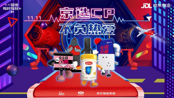 當“嗑CP”成為潮流，JDL京東物流攜手多品牌玩轉京選CP