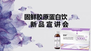 福瑞達健康首款美容飲 內服外用開啟護膚新時代