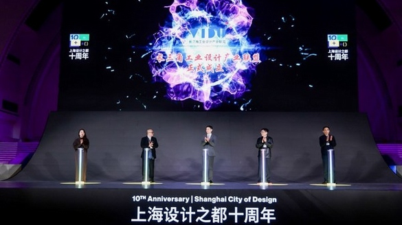 上海設計，拾級而上——上海“設計之都”十周年主題活動拉開帷幕