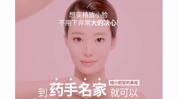 小臉時(shí)代，快看藥手名家臉型管理解決方案。