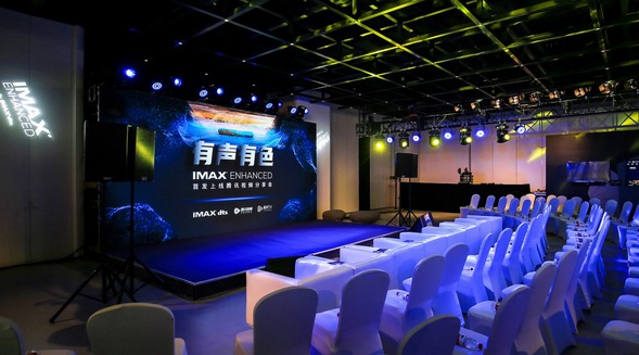 有聲有色 IMAX  Enhanced首發上線騰訊視頻分享會在京召開