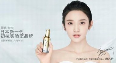 官宣：VSH薇氏赫爾正式簽約人氣青年演員唐藝昕為中國區精華代言人