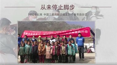 積極響應(yīng)國家精準(zhǔn)扶貧戰(zhàn)略 三星全力筑夢美麗鄉(xiāng)村