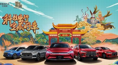 比亞迪開啟【國寶守護】計劃，硬核跨界讓國潮再進一“部”！