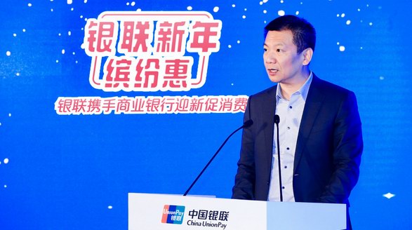 “銀聯新年繽紛惠”活動來襲 用盛大優惠迎接2021