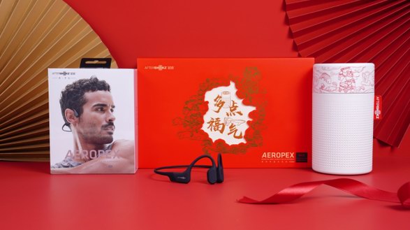 讓生活多點(diǎn)儀式感，韶音Aeropex新年福氣禮盒發(fā)售