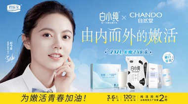 嫩活CP跨界而來 白小純攜手自然堂引領(lǐng)年貨潮！