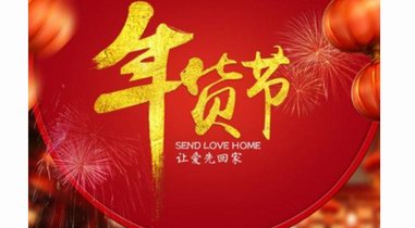 出門不用帶鑰匙，吃完不用扔垃圾，過個“智能年”可太香了！