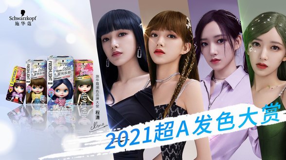 2021染發顏色推薦：程瀟示范2021超A熱門發色大賞圖片