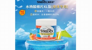 背后長痘、雞皮膚總不好？用了Stridex施顏適水楊酸棉片XL版，說沒就沒了！