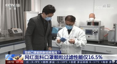 國家質檢中心：網紅口罩顆粒過濾性能僅16.5%！ 